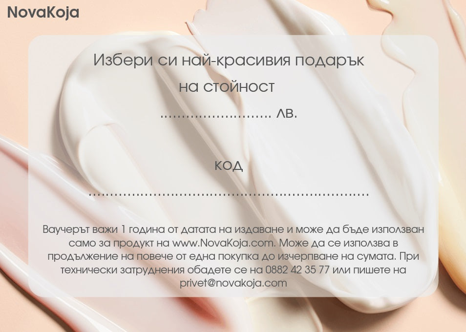 Физически ваучер на хартиен носите. "Красотата!"