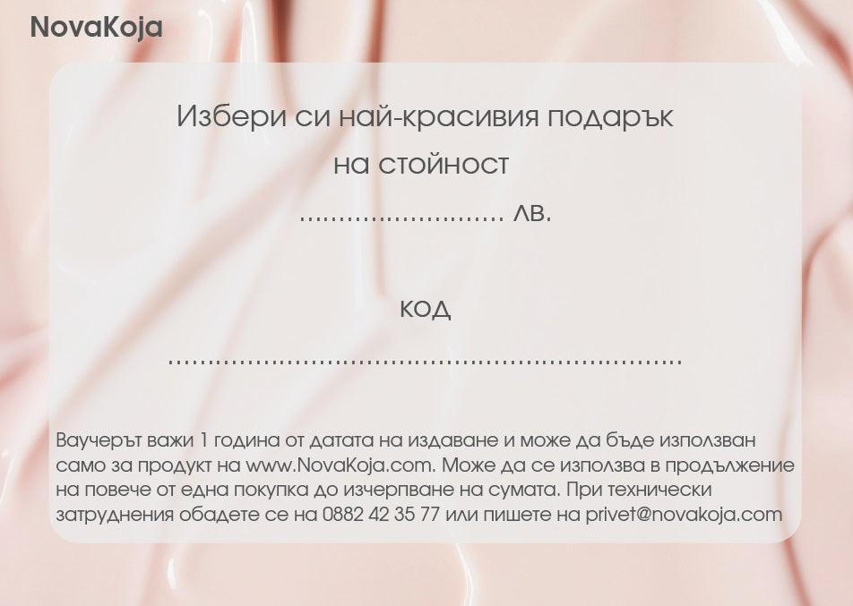 Физически ваучер на хартиен носител "Благодаря!"