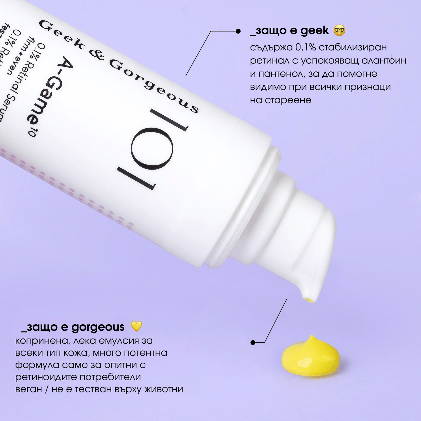 как се използва ретиналов серум инструкции безопасна употреба въвеждане на ретинал