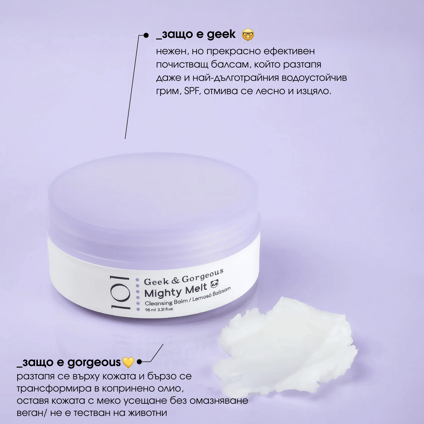 Mighty Melt балсам за двойно почистване Geek and Gorgeous - качествен бюджетен продукт