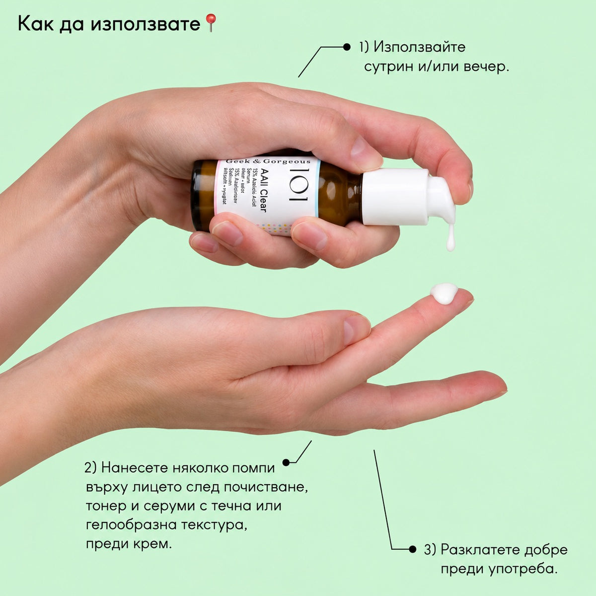 AAll Clear – Серум с 15% Азелаинова Киселина против Пъпки, Зачервяване и Пигментни Петна