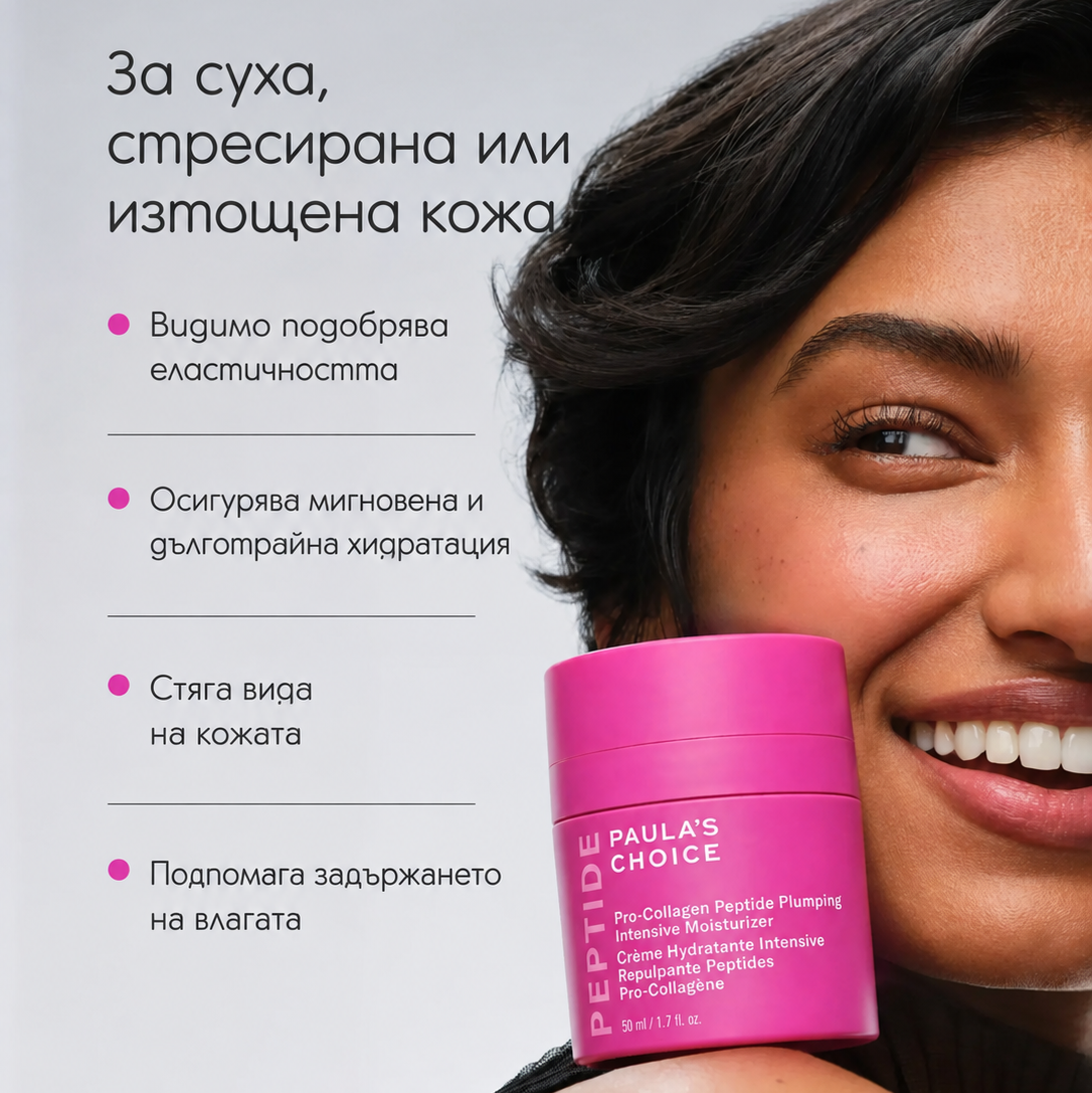 Pro-Collagen Peptide Plumping Intensive Moisturizer - Богат Възстановяващ Обема и Плътността Пептиден Хидратант
