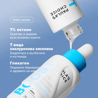 7% Ectoin + Hyaluronic Acid Milky Hydrating Serum - Бариерен Млечен Бустер със 7% Ектоин - ГОДНОСТ 04.2027