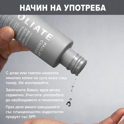 Skin Perfecting 6% Mandelic + 2% Lactic Acid AHA Liquid Exfoliant - Ексфолиант 6% Манделова + 2% Млечна Киселина