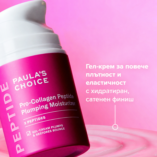 Pro-Collagen Peptide Plumping Moisturizer - Възстановяващ Обема и Плътността Пептиден Хидратант