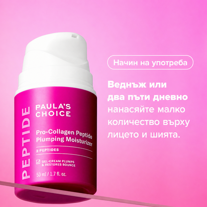 Pro-Collagen Peptide Plumping Moisturizer - Възстановяващ Обема и Плътността Пептиден Хидратант