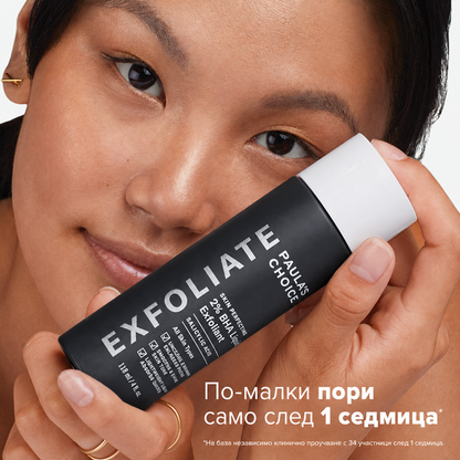 Skin Perfecting 2% BHA Liquid - Течен Ексфолиант с 2% ВНА