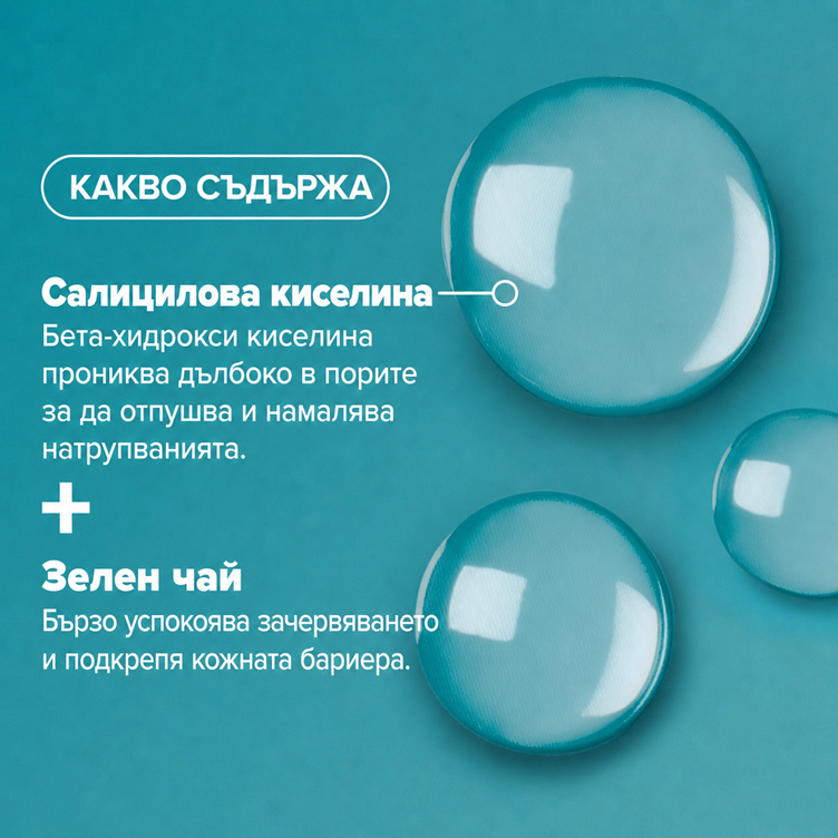 Skin Perfecting 2% BHA Liquid - Течен Ексфолиант с 2% ВНА