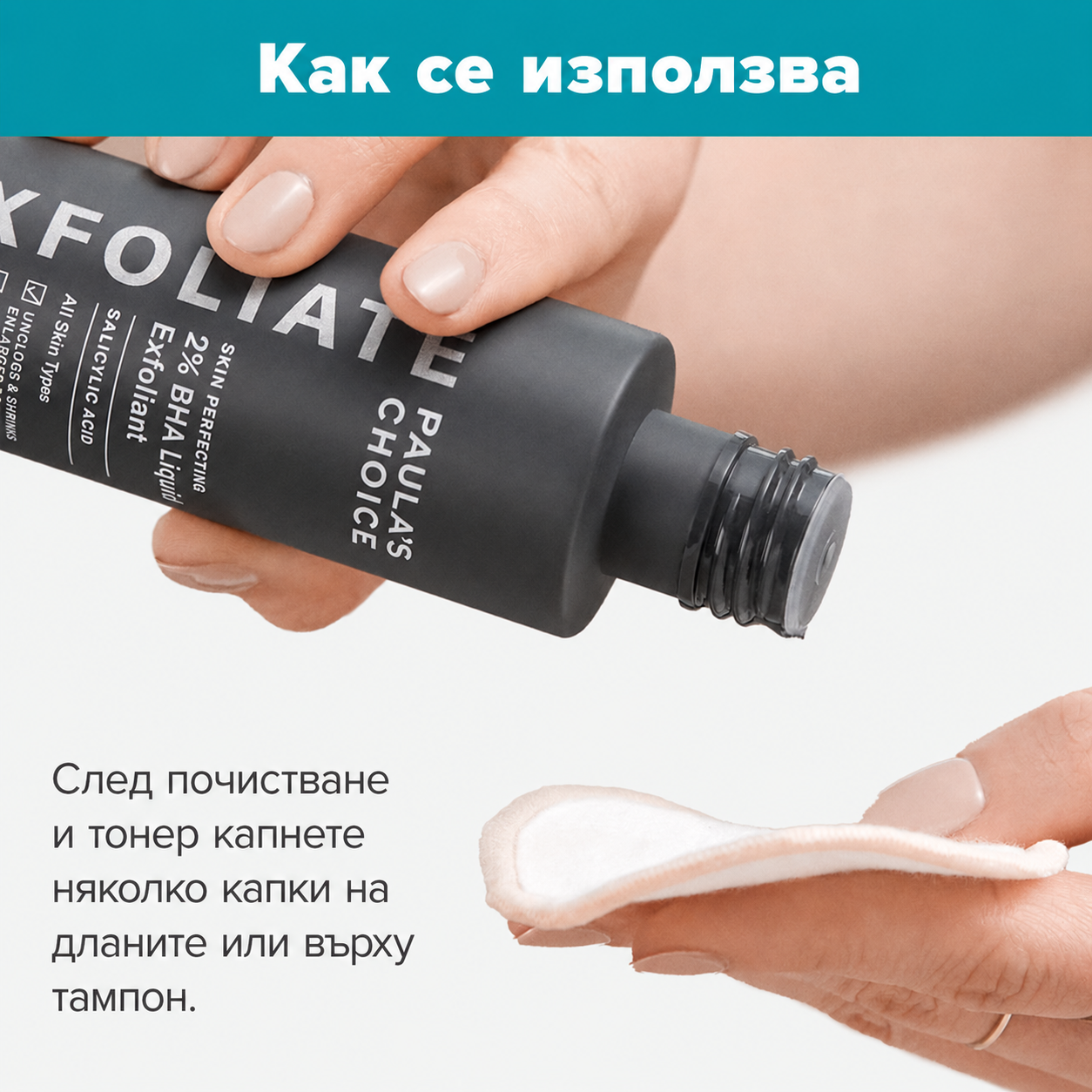 Skin Perfecting 2% BHA Liquid - Течен Ексфолиант с 2% ВНА