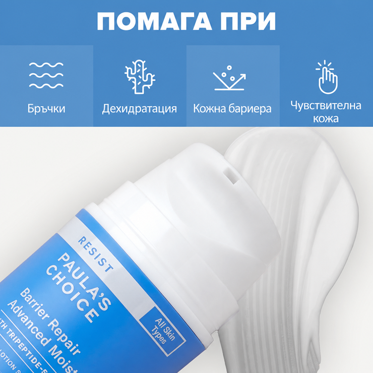 Resist Barrier Repair Advanced Moisturizer - Регенерация на Бариерата