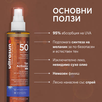 Ultrasun Body Tan Activator Spray SPF50 - Спрей за Ускорено Потъмняване и Активация на Естествен Тен