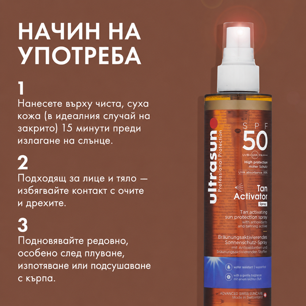 Ultrasun Body Tan Activator Spray SPF50 - Спрей за Ускорено Потъмняване и Активация на Естествен Тен