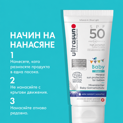 Ultrasun Mineral Baby SPF50 - Минерална Слънцезащита за Бебета