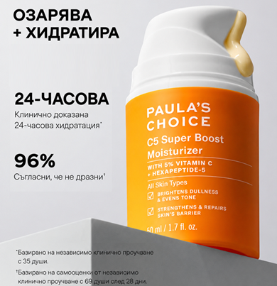 C5 Super Boost Moisturiser – Хидратиращ Крем с 5% Витамин C за Сияйна Кожа