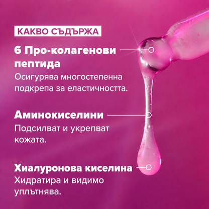 Boost Pro-Collagen Multi-Peptide Booster -Експресен Мултипептиден Бустер