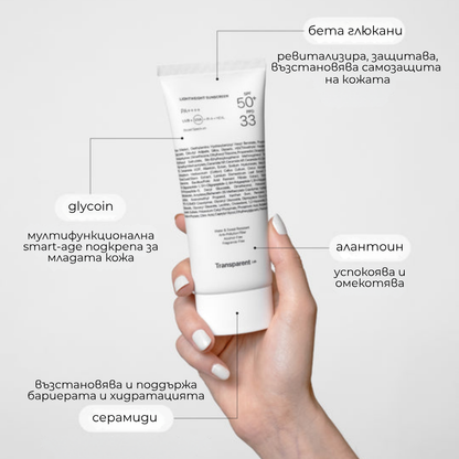 Lightweight Sunscreen SPF50+ // 100 ml