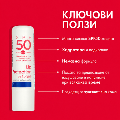 Ultrasun Lip Protection SPF50 - Слънцезащитен Балсам за Устни
