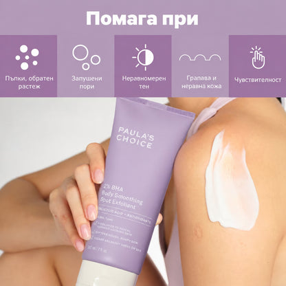 2% BHA Body Spot Exfoliant - Ексфолиращ Лосион Против Пъпки и Запушени Пори по Тялото