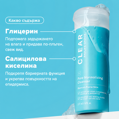 Clear Pore Normalizing Cleanser – Измиващ Гел за Проблемна Кожа