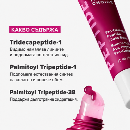 Pro-Collagen Peptide Gloss Balm - Пептиден Балсам за Свежи Устни - Deep Plum