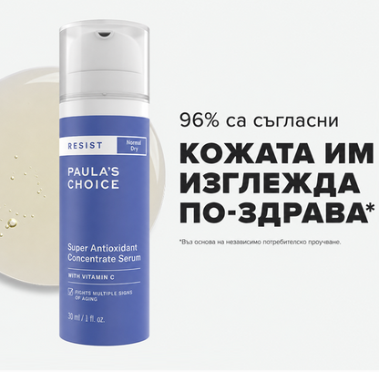 Resist Super Antioxidant Concentrate Serum - Супер Антиоксидантен Концентриран Серум