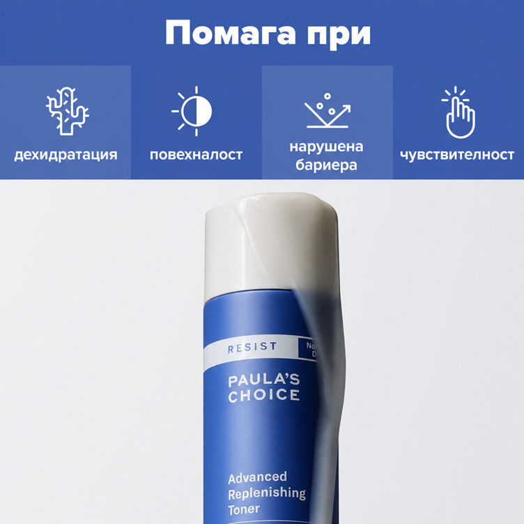 Resist Advanced Replenishing Toner - Забавящ Стареенето Тонер