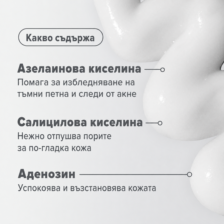 Boost 10% Azelaic Acid Booster - Азелаинов Бустер с 0.5% BHA