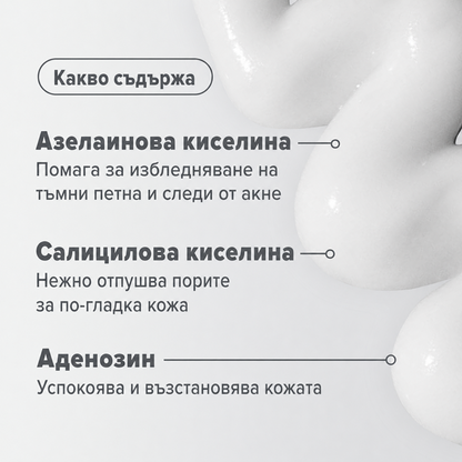 Boost 10% Azelaic Acid Booster - Азелаинов Бустер с 0.5% BHA