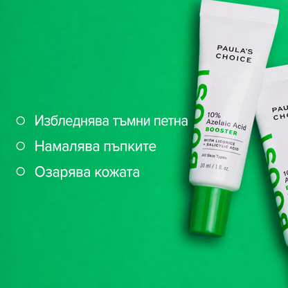 🎁 Boost 10% Azelaic Acid Booster - Азелаинов Бустер с 0.5% BHA (100% off)