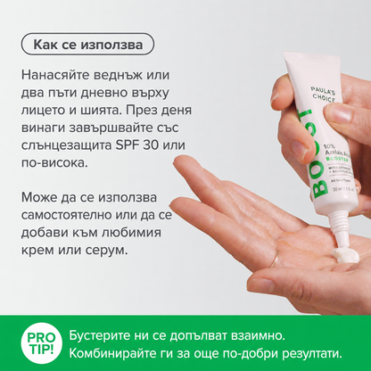 Boost 10% Azelaic Acid Booster - Азелаинов Бустер с 0.5% BHA