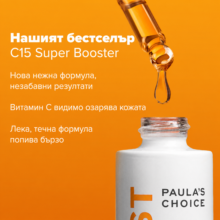 Boost С15 Super Booster - 15% Витамин С и Пептиди