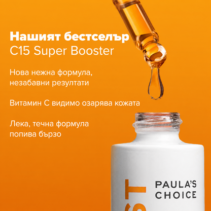 Boost С15 Super Booster - 15% Витамин С и Пептиди