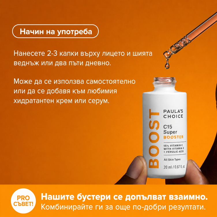 Boost С15 Super Booster - 15% Витамин С и Пептиди