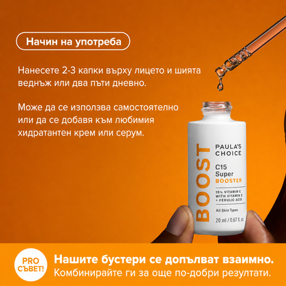 Boost С15 Super Booster - 15% Витамин С и Пептиди
