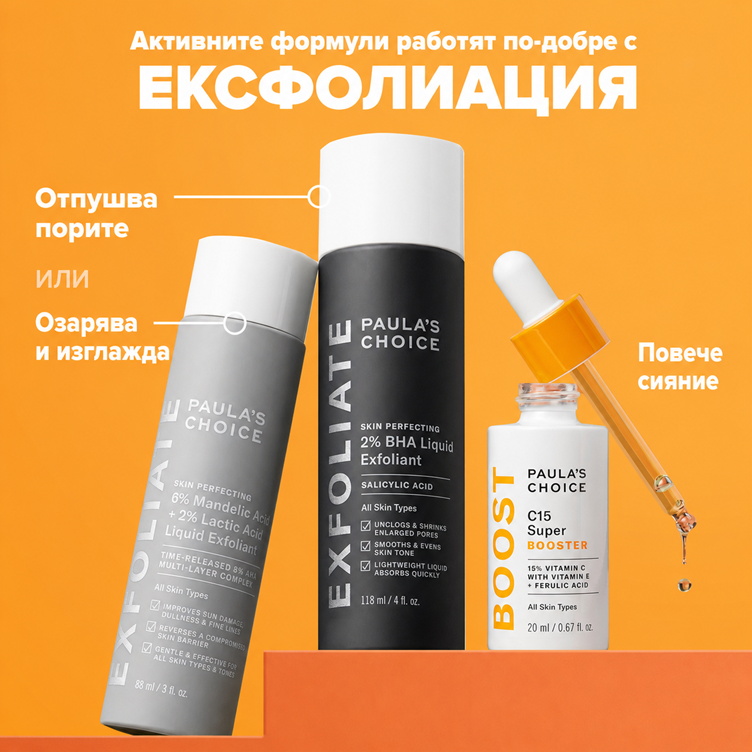 Boost С15 Super Booster - 15% Витамин С и Пептиди