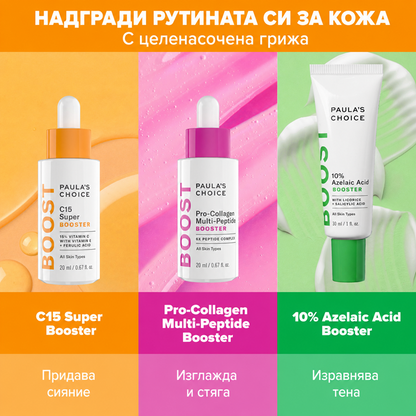 Boost С15 Super Booster - 15% Витамин С и Пептиди