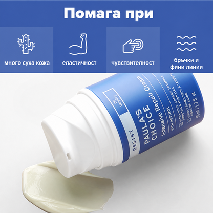 Resist Intensive Repair Cream - Интензивно Възстановяващ Нощен Крем с 0,2% Ретинол и Matrixyl 3000 - ГОДНОСТ 01.2027