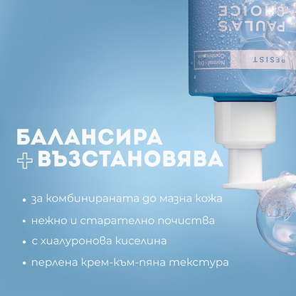 Resist Perfectly Balanced Foaming Cleanser - Перфектно Балансирано Забавящо Стареенето Измивно