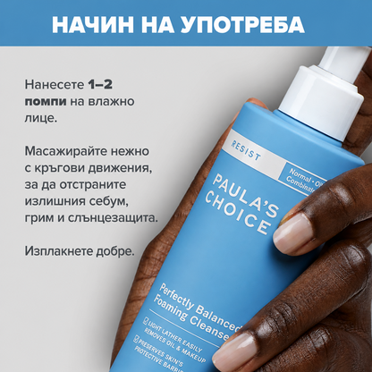 Resist Perfectly Balanced Foaming Cleanser - Перфектно Балансирано Забавящо Стареенето Измивно