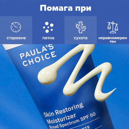 Resist Skin Restoring Moisturizer - Възстановяващ Хидратантен Против Стареене SPF50