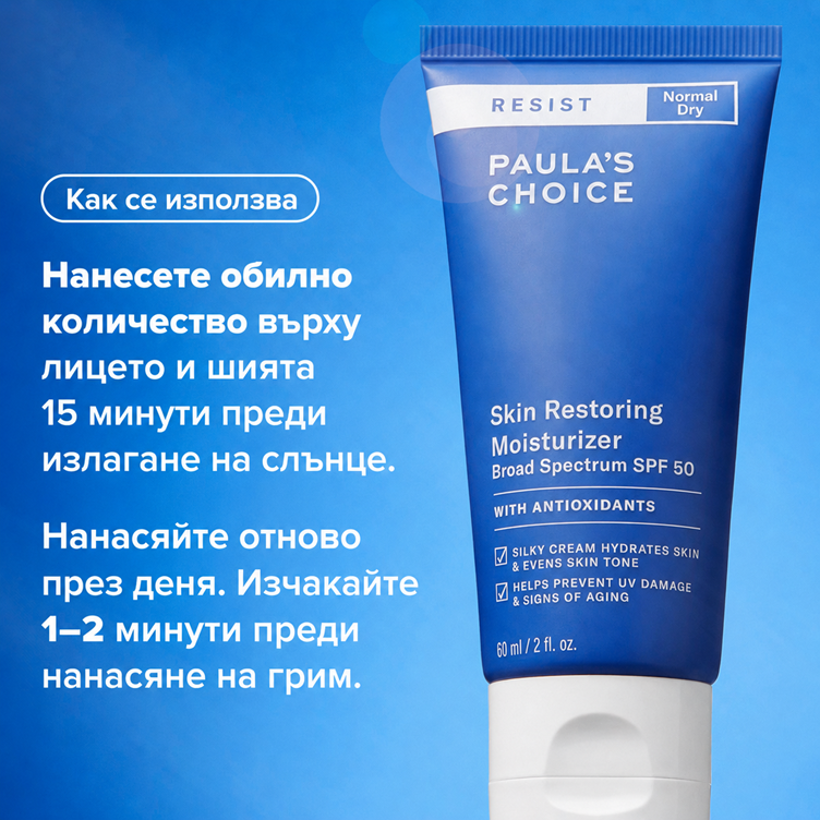 Resist Skin Restoring Moisturizer - Възстановяващ Хидратантен Против Стареене SPF50