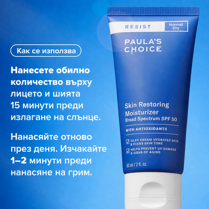 Resist Skin Restoring Moisturizer - Възстановяващ Хидратантен Против Стареене SPF50