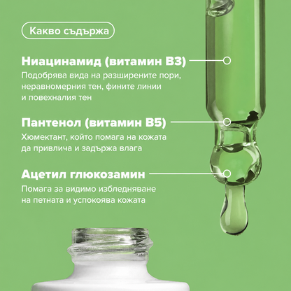 10% Niacinamide Booster