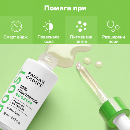 10% Niacinamide Booster