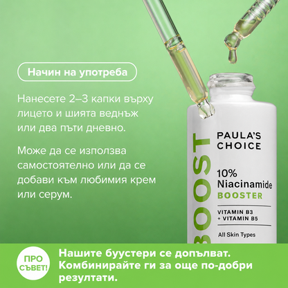 10% Niacinamide Booster