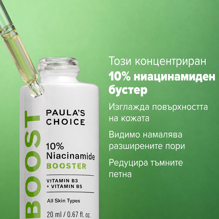 10% Niacinamide Booster