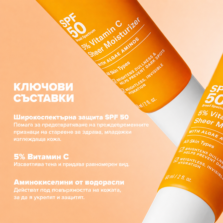 C+ 5% Vitamin C Sheer Moisturizer SPF 50 – Дневен Крем с 5% Витамин C