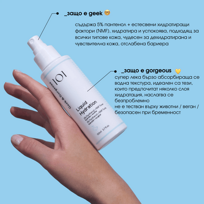 Liquid Hydration тонер Geek and Gorgeous 17лв - успокояваща формула с пантенол за хидратация