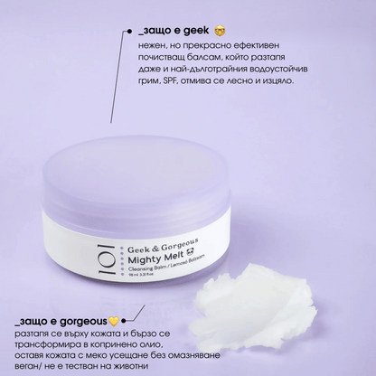 Mighty Melt балсам за двойно почистване Geek and Gorgeous - качествен бюджетен продукт