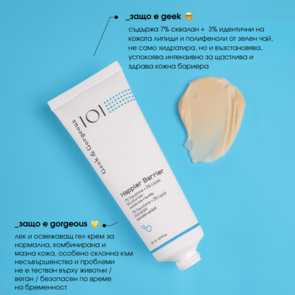 Happier Barrier некомедогенен бариерен крем - доказен производител Geek and Gorgeous, достъпна цена 22 лв.